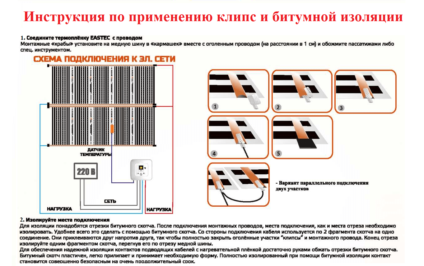 Укладка плёночного тёплого пола схема подключения